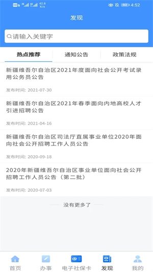 新疆智慧人社最新版