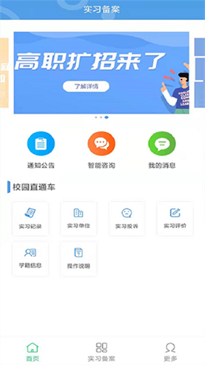 职校家园 v1.4.8 安卓版