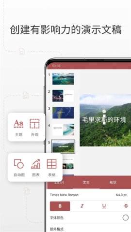 ONLYOFFICE中文手机版