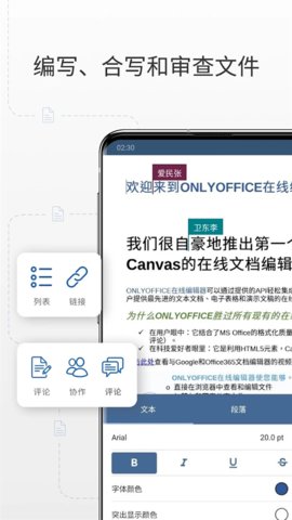 ONLYOFFICE中文手机版