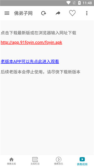 佛弟子网手机版