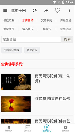 佛弟子网手机版