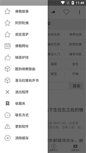 佛弟子网手机版