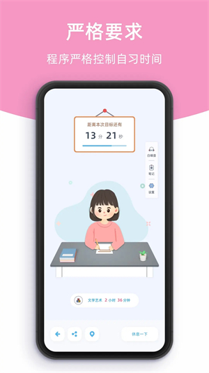 柠檬自习室 v2.4.0 安卓版