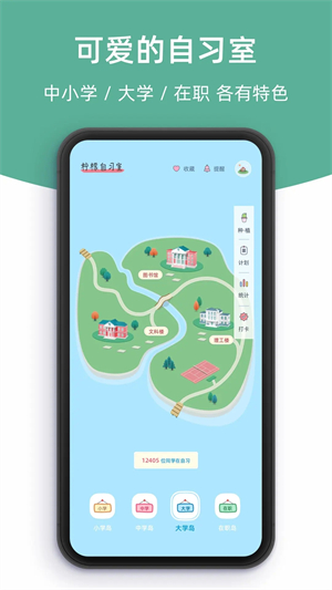 柠檬自习室 v2.4.0 安卓版