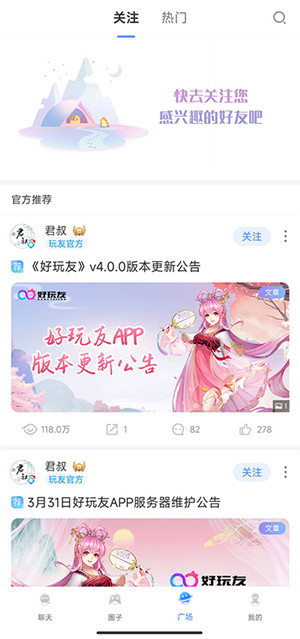 好玩友 v4.0.5 安卓版