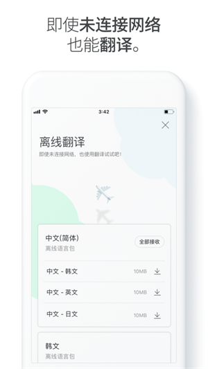 Papago中韩翻译软件 v1.10.15 安卓版