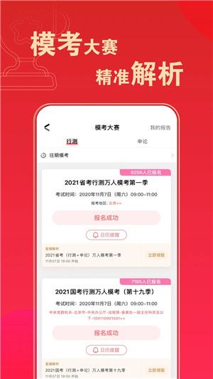 华图在线题库 v7.8.010 安卓版
