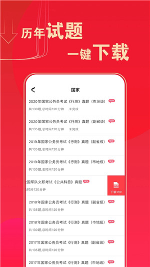 华图在线题库 v7.8.010 安卓版