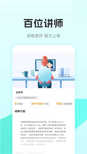 华图教师 v3.5.000 安卓版