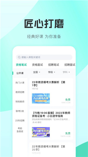 华图教师 v3.5.000 安卓版
