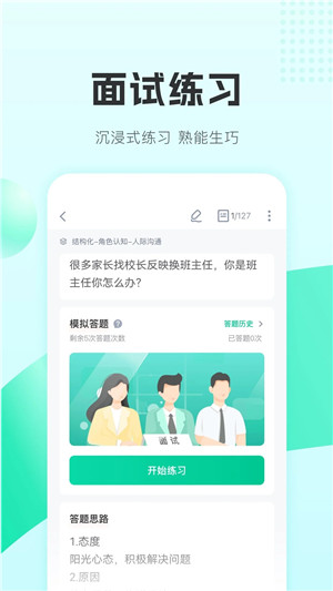 华图教师 v3.5.000 安卓版