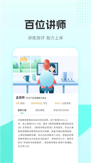 华图教师 v3.5.000 安卓版