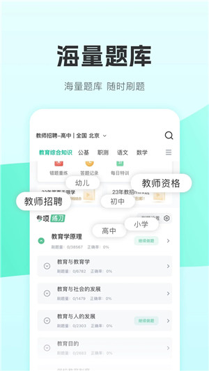华图教师 v3.5.000 安卓版