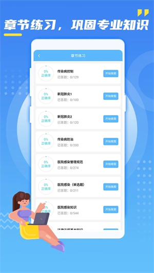 辐射安全防护考试题库 v1.2 安卓版