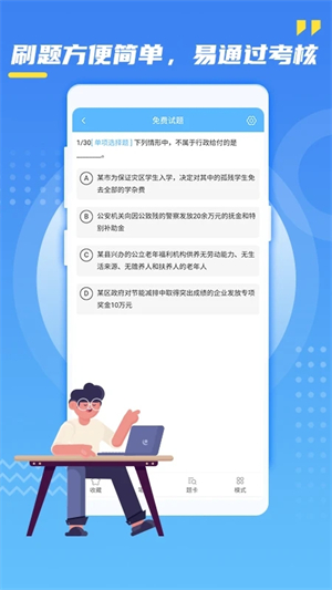 辐射安全防护考试题库 v1.2 安卓版
