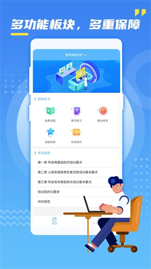 辐射安全防护考试题库 v1.2 安卓版