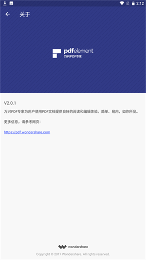 万兴PDF专家手机版