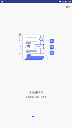 万兴PDF专家手机版