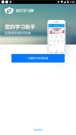 双百学圈最新版