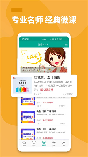 大家的日语免费 v3.3.2286 安卓版