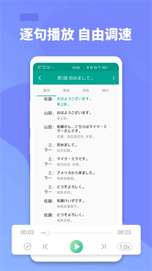 大家的日语免费 v3.3.2286 安卓版