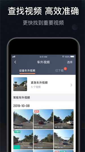 桔视记录仪安装 v3.6.8 安卓版