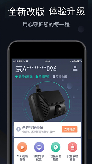 桔视记录仪安装 v3.6.8 安卓版