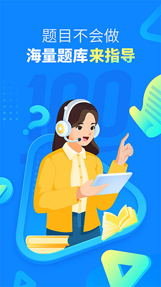 100分作业帮拍照答案免费版