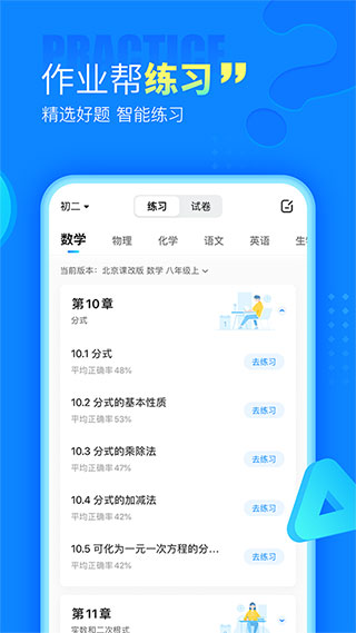 100分作业帮拍照答案免费版