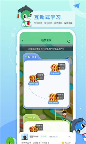 乐研学 v1.29.1 安卓版