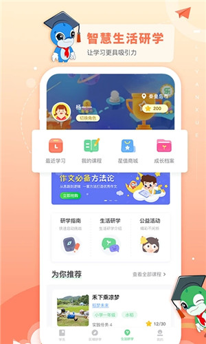 乐研学 v1.29.1 安卓版
