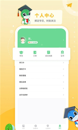 乐研学 v1.29.1 安卓版