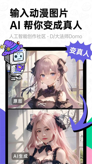 滴墨社区ai绘画 v2.6.2 安卓版