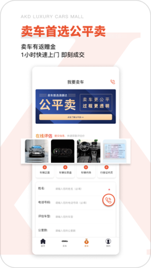 澳康达二手车 v3.44 安卓版