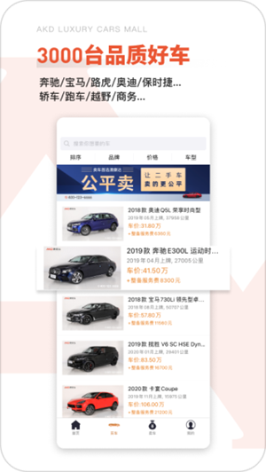 澳康达二手车 v3.44 安卓版
