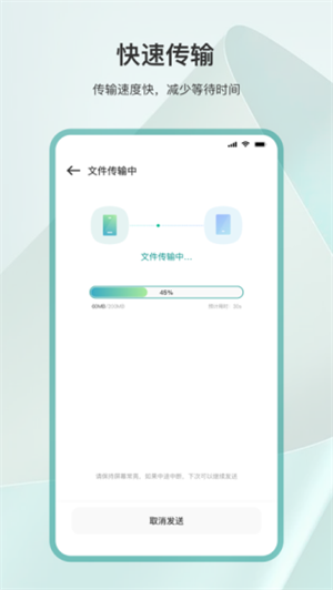 手机克隆互传安卓版图1