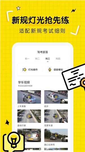 驾考部落宝典 v2.0.8 安卓版图3