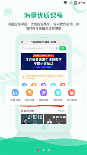 江苏省名师空中课堂 v1.0 安卓版图3