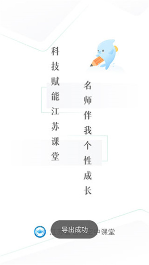 江苏省名师空中课堂 v1.0 安卓版图4