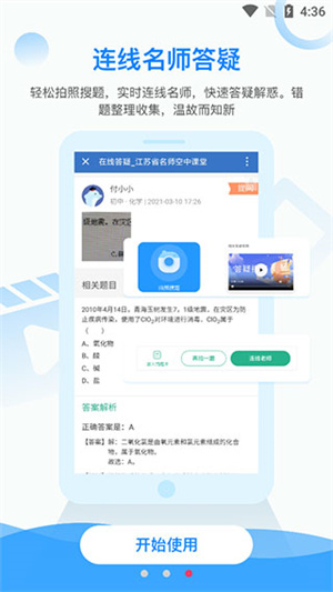 江苏省名师空中课堂 v1.0 安卓版图5