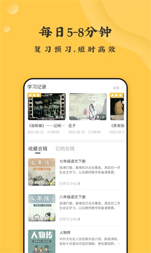 螺蛳大语文安装 v3.2.55 安卓版图3