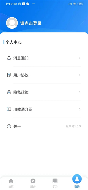 川教通 v1.0.4 安卓版图2