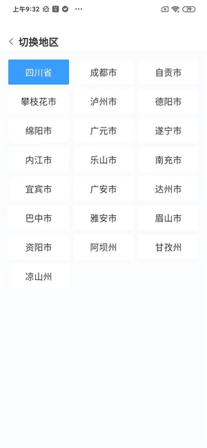 川教通 v1.0.4 安卓版图5