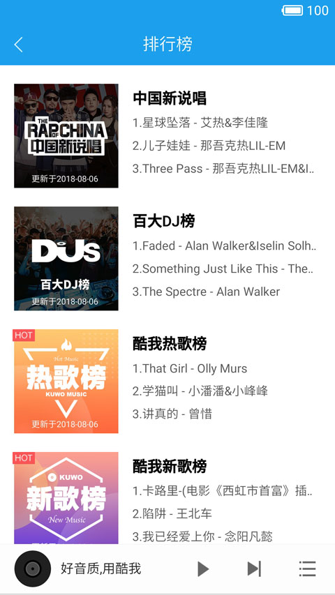 永久免费酷我音乐HD正版图4