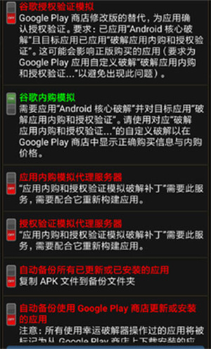 LuckyPatcher(幸运器)最新版图1