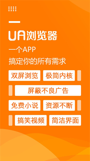 UA浏览器 v1.7.4 安卓版图1
