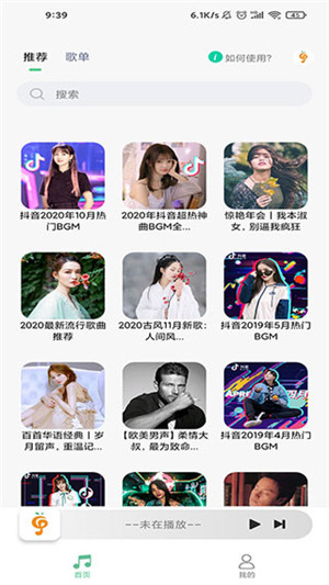 小橘音乐 v1.1.8 安卓版