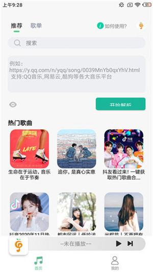 小橘音乐 v1.1.8 安卓版