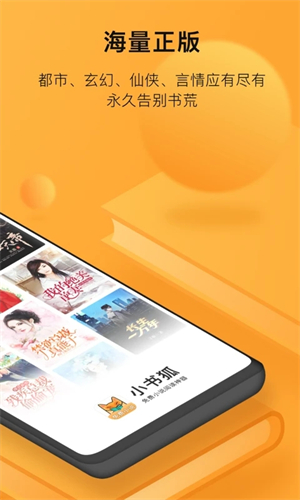小书狐 v1.41.0.3100 安卓版